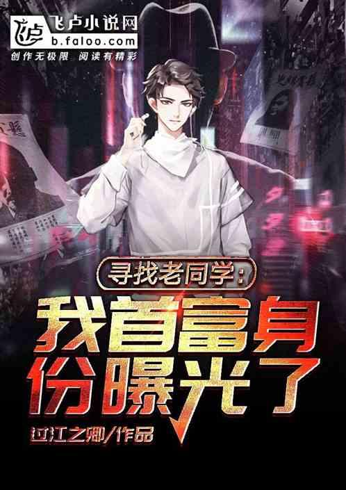 同学最新爆料小说,神秘校园奇遇记  第1张