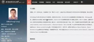 北航博士爆料视频最新版 第3张 北航博士爆料视频最新版 第3张